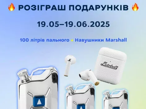Concours de Visit Ukraine et Ukrnafta : musique, voyage et carburant !