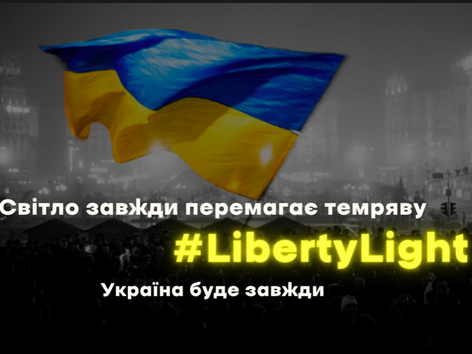 Свет, озаряющий свободу: помоги Украине пережить зиму