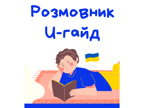 MK: translations создала разговорник для украинцев за границей