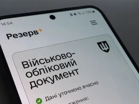 ВОС-999 у Резерв+: що означає ця нова позначка і чи можуть затримати на вулиці