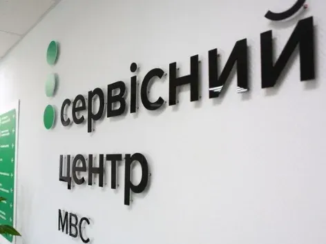Всі сервісні центри МВС в Україні різко перестали працювати: що сталося?
